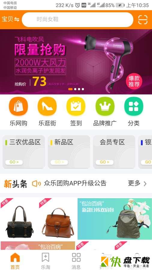 众乐团购app