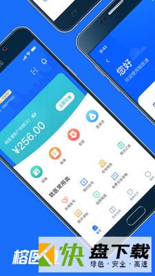 榕医通app