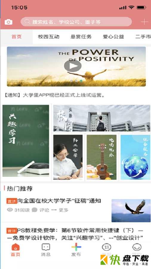 大学里app