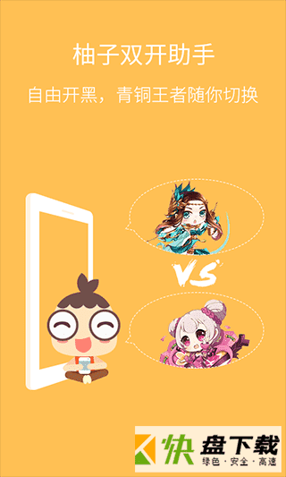 柚子双开助手安卓版 v4.0