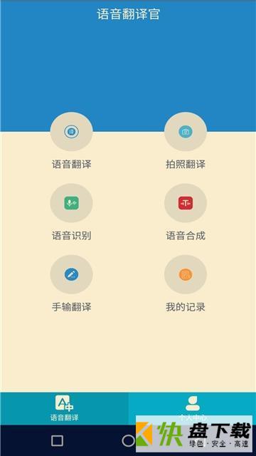 语音识别翻译神器安卓版 v1.2.7