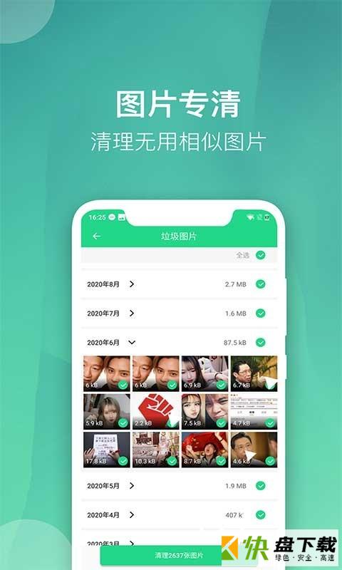 微趣清理大师app