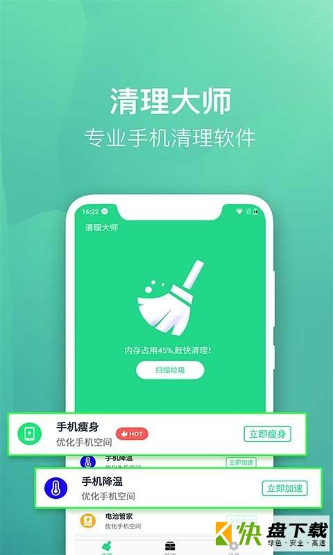 微趣清理大师下载