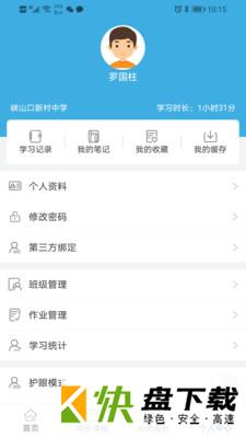 中考派学习网手机APP下载 v5.0.6