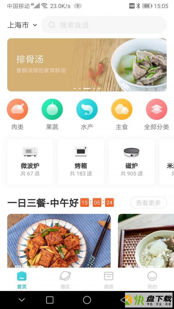 知吾煮app