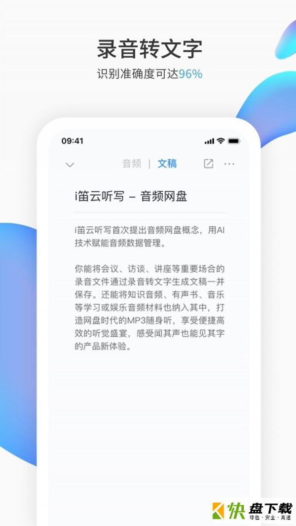 i笛云听写app