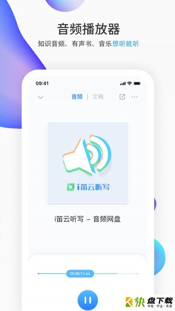 i笛云听写安卓版 v2.5.1