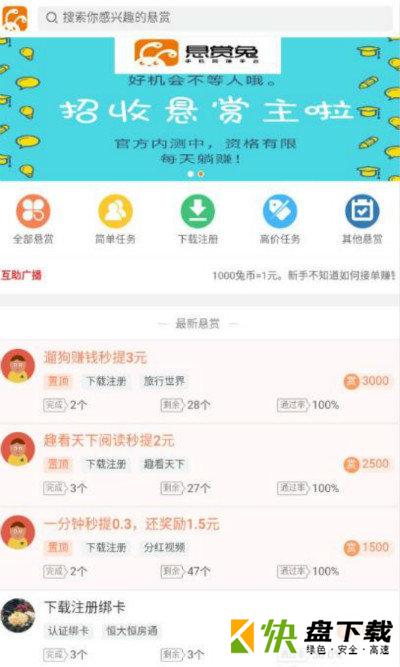 悬赏兔app