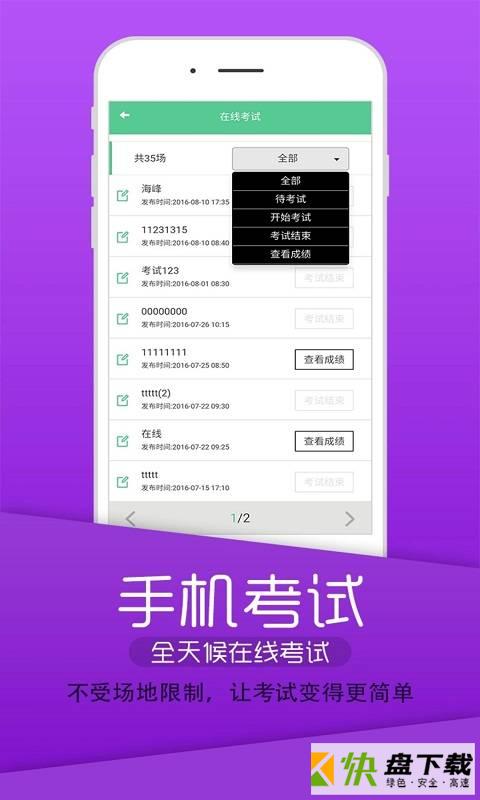 注册安全工程师题app