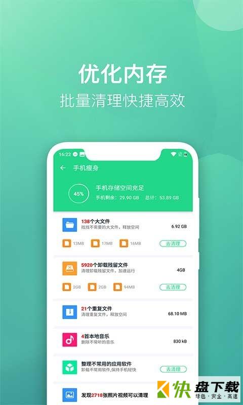 微趣清理大师安卓版 v1.0