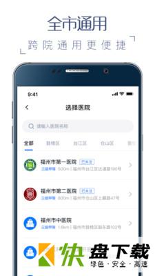 安卓版榕医通APP v3.8.7