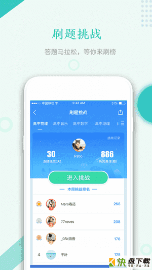 教师资格快题库app