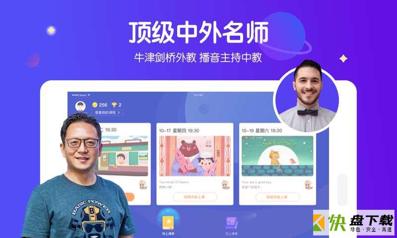 米乐星球课pad app