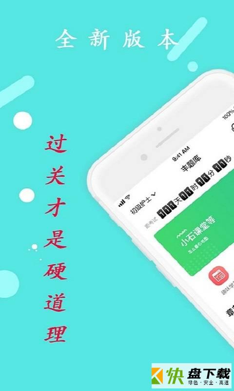 注册安全工程师题app