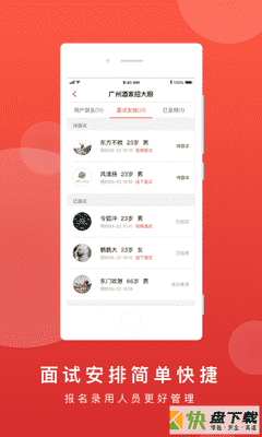 鹿用招聘app