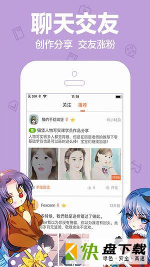 陌陌漫画手机APP下载 v1.0.0