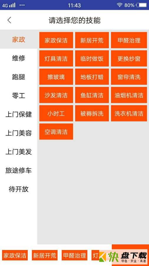 一键帮安卓版 v2.0.4 最新版