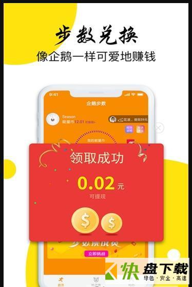 企鹅步数app