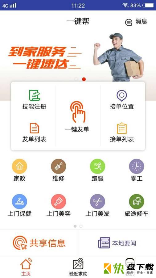 一键帮app