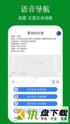 GPS手机导航app