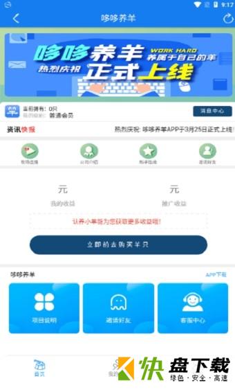 哆哆养羊手机APP下载 v2.0.8