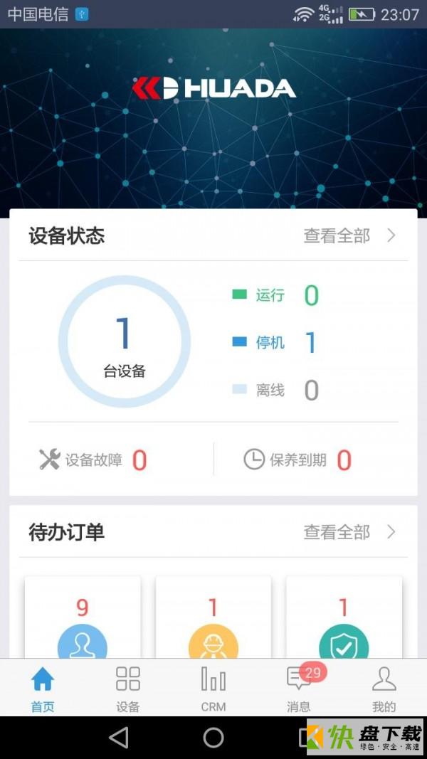 华达智云安卓版 v1.1.1 最新版