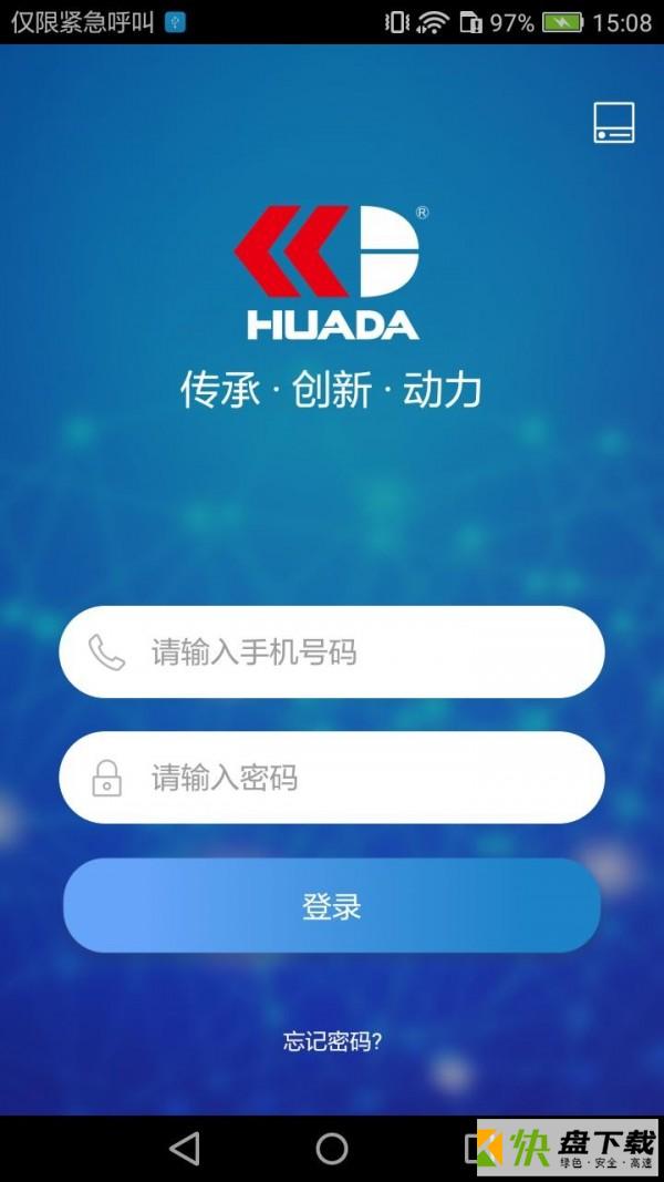 华达智云app