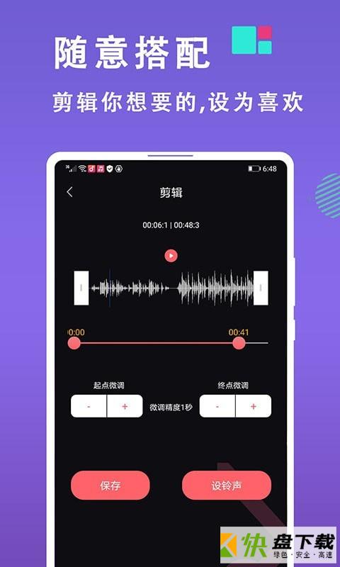 灵猫来电铃声制作app