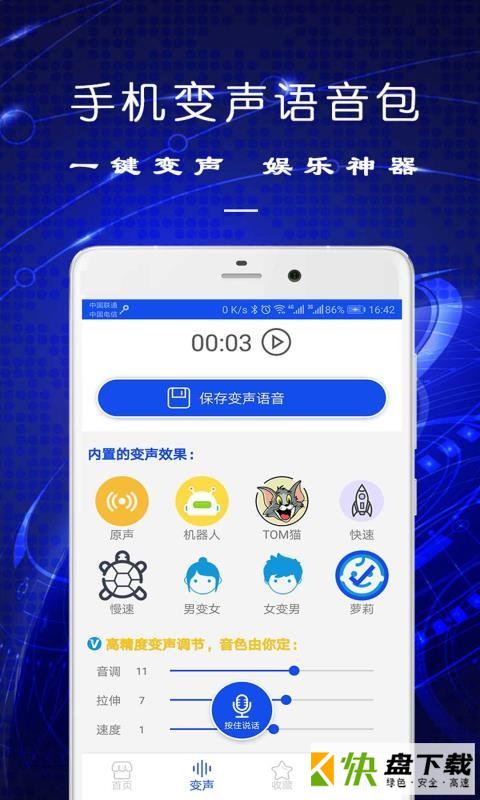 手机变声语音包app