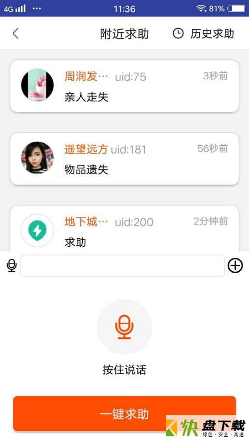 一键帮手机版免费下载