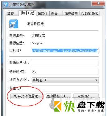 迅雷极速版下载