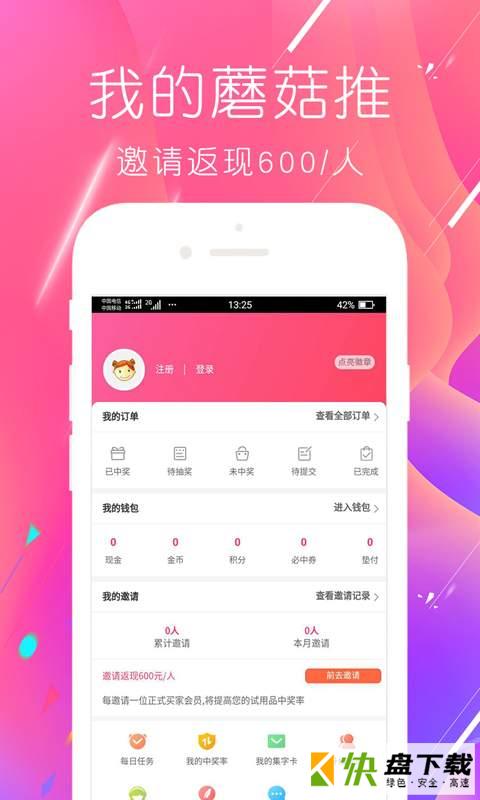 蘑菇推app