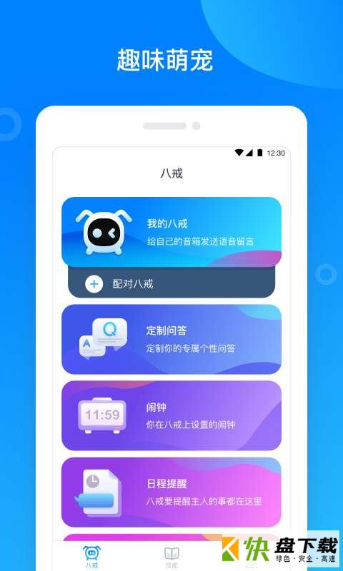 八戒机器人app