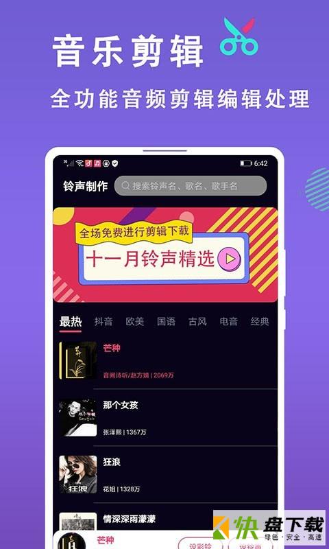 灵猫来电铃声制作app