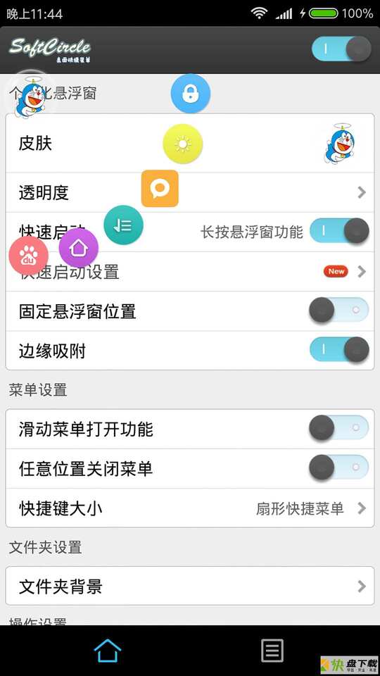 悬浮助手SoftCircleapp