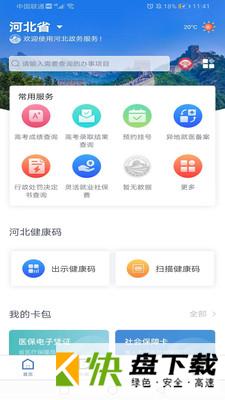 冀时办app