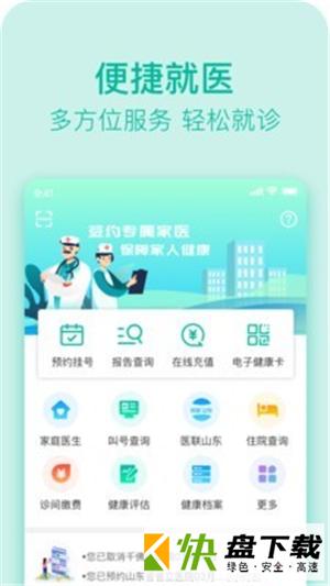 健康济南app下载