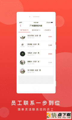 鹿用招聘app