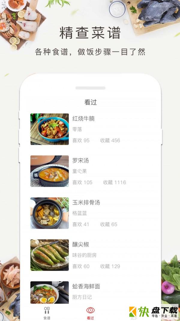 减肥食谱安卓版 v6.0