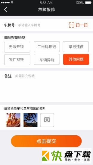 ok单车手机APP下载 v2.0.24