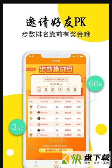 安卓版企鹅步数APP v2.1