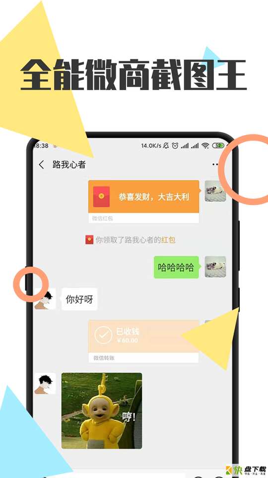 全能微商截图王app