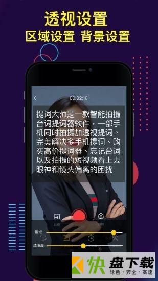 安卓版提词大师APP v1.1.5