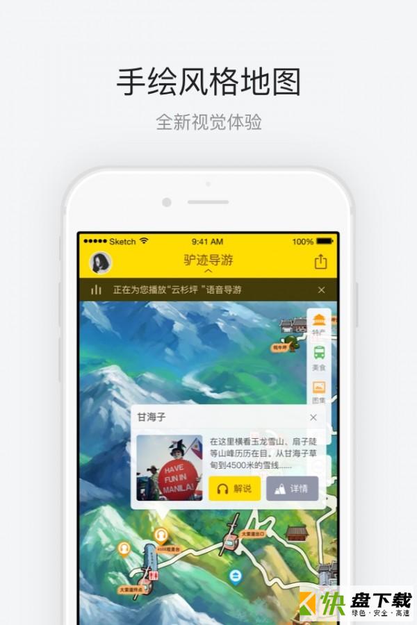 玉龙雪山app