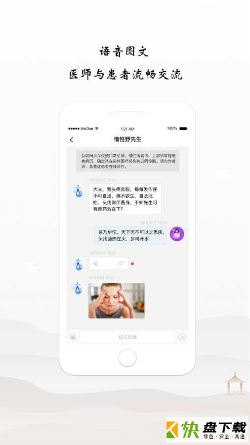 安卓版谷医堂医生APP v1.4.3