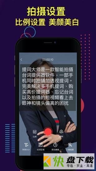 提词大师app