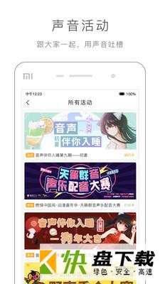 猫耳FM破解版app