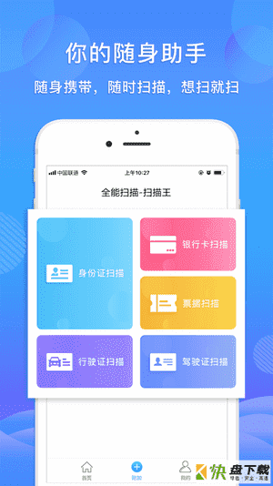 安卓版智能扫描王APP v3.2.1