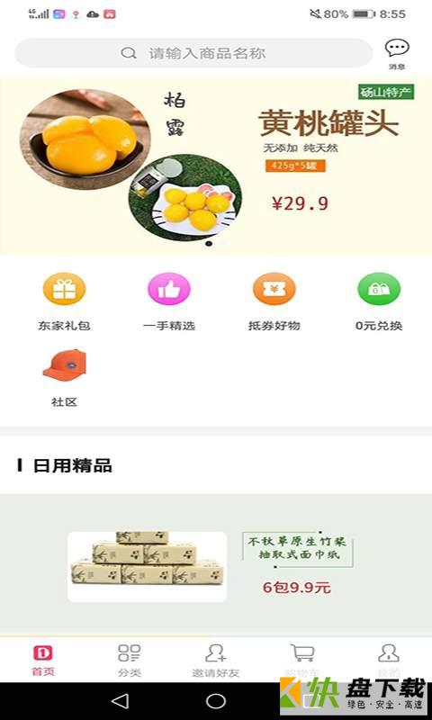 一手东家商城运营管理平台手机APP下载 v2.2