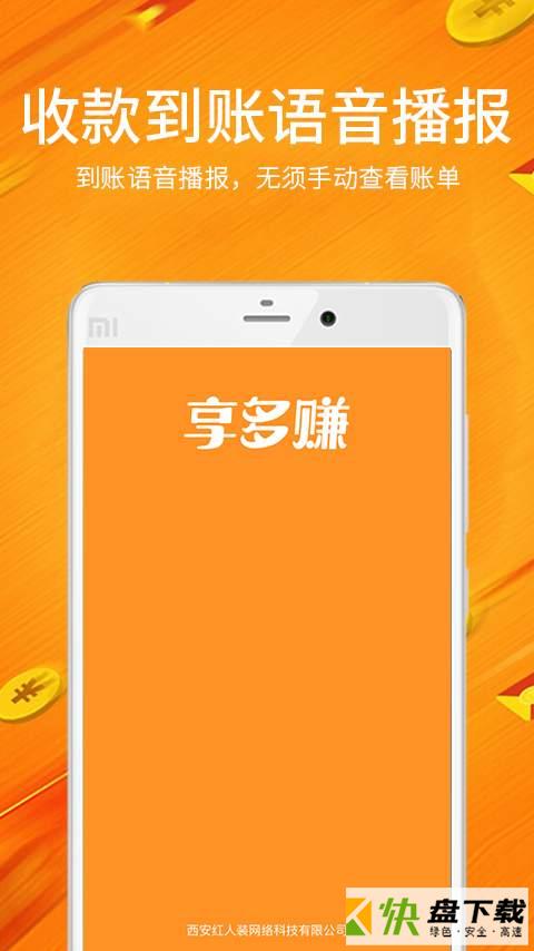 享多赚商家端app